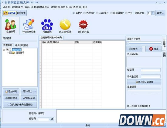 百度网盘营销大师 v1.0.7.10 绿色版