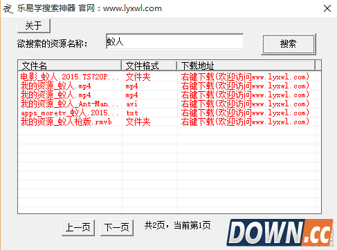 乐易网盘搜索神器 v2.0 绿色版下载