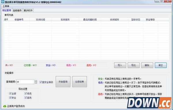 慧达顺丰单号批量查询收货地址 v1.2.1 绿色版