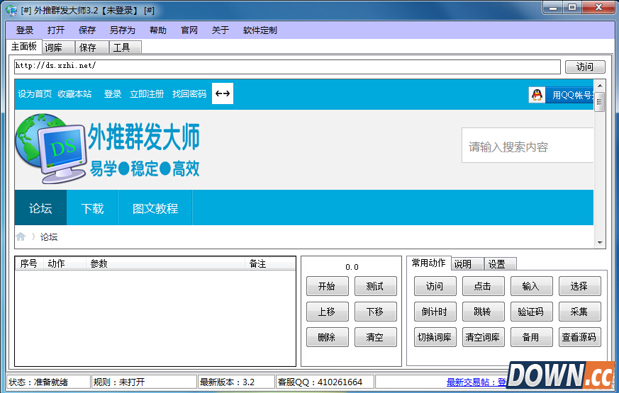 外推群体发送大师 V3.2.0.0 最新免费版