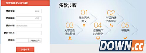 百度钱包贷款流程