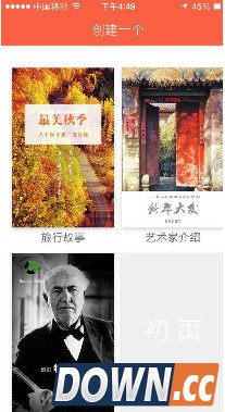 怎么用初页APP制作海报