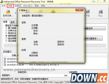Advanced Office Password Recovery的”恢复”菜单