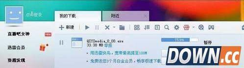 迅雷怎么找回删除的下载任务