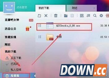 迅雷怎么找回删除的下载任务