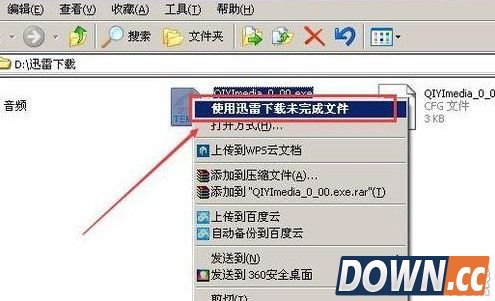 迅雷怎么找回删除的下载任务
