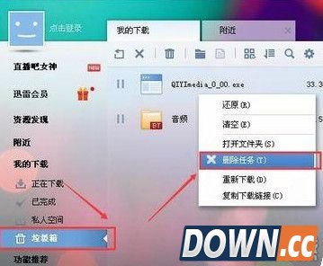 迅雷怎么找回删除的下载任务