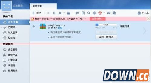 未下载完的文件可以用迅雷继续下载吗