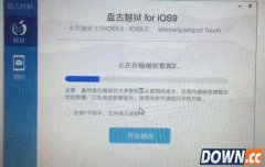 ios9.2盘古完美越狱测试视频 盘古ios9.2完美越狱教程