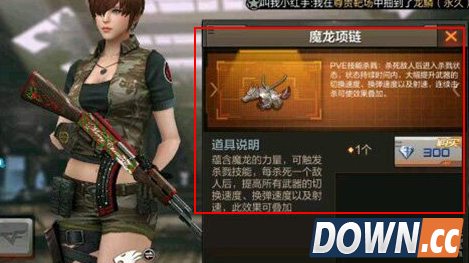 cf手游魔龙项链效果怎么样