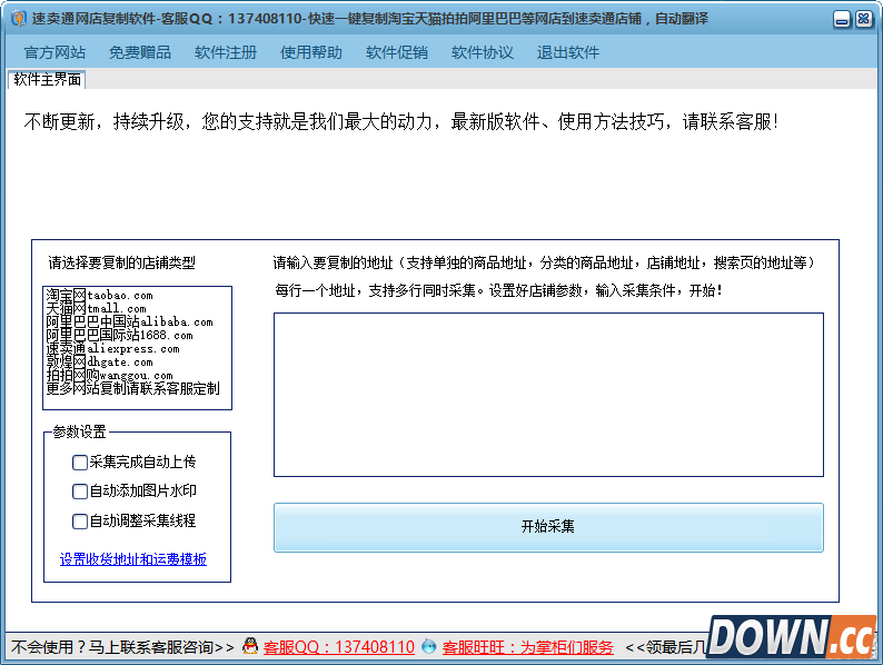 速卖通网店复制软件 v1.5.8.8