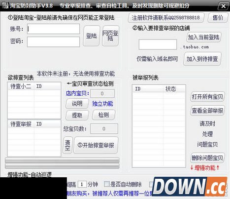 淘宝防封防举报助手 v5.0 绿色版