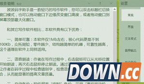 波波码字助手(轻巧的写作软件) v3.3 绿色版