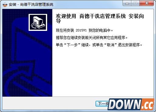 尚德干洗店管理系统 V1.0 官方版