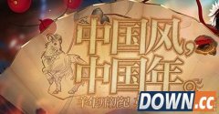 lol2016春节有什么活动 lol2016春节活动介绍