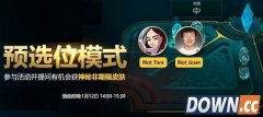 lol预选位模式有什么不同 s6预选位模式排位机制介绍