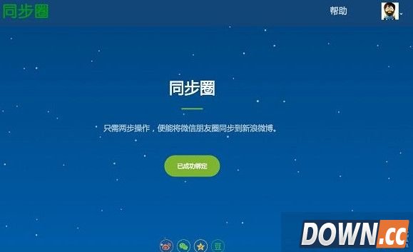 微信发朋友圈怎么同步到微博