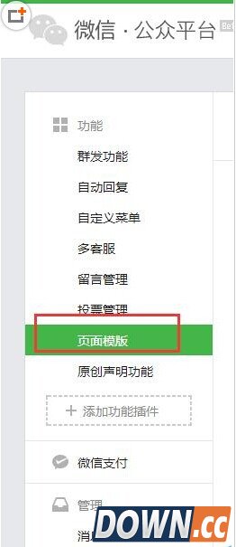 微信公众号怎么设置页面模板