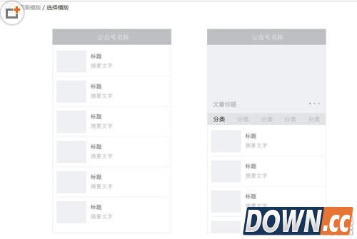 微信公众号怎么设置页面模板