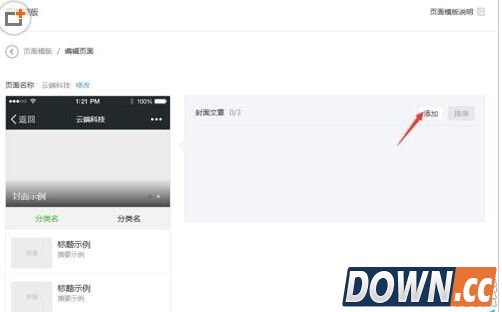 微信公众号怎么设置页面模板