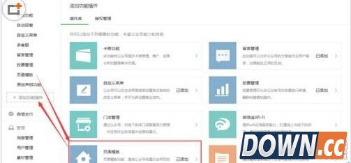 微信公众号怎么设置页面模板