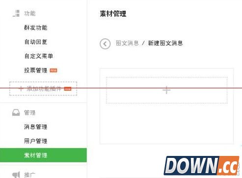 微信公众号文章怎么添加音乐？微信公众平台添加音乐插件教程