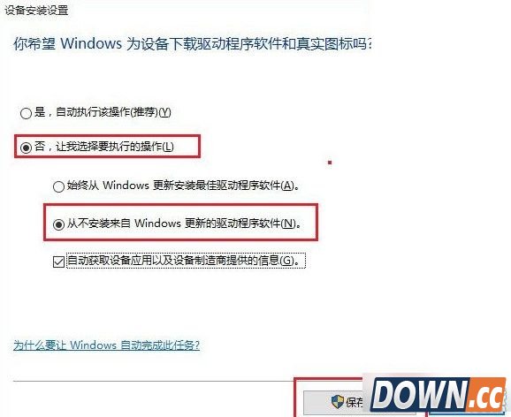 win10怎么禁止驱动自动更新