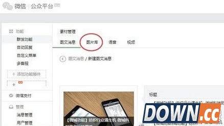 微信公众号里的图片怎么删除