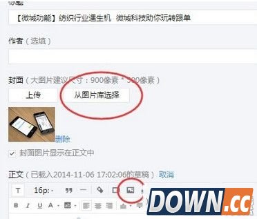 微信公众号里的图片怎么删除