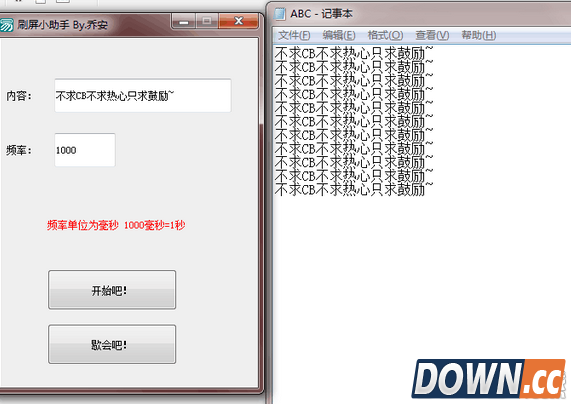  乔安刷屏小助手 v1.0 最新版