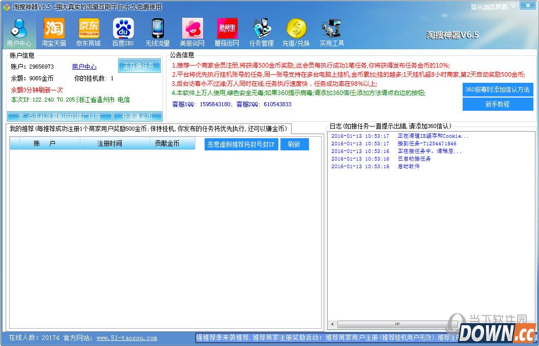 淘搜神器 V6.5 免费版