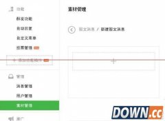 微信公众号文章怎么添加音乐 微信公众平台添加音乐插件教程