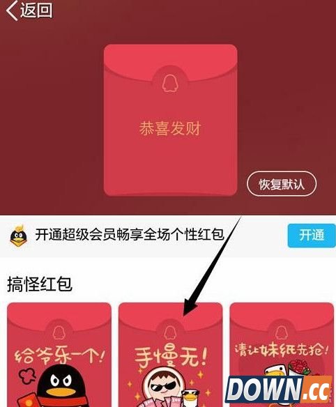 手机QQ怎么发带图的红包