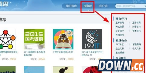 新浪微盘怎么搜索别人分享的资源