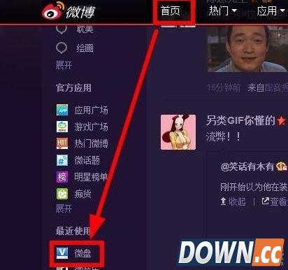 新浪微盘怎么搜索别人分享的资源