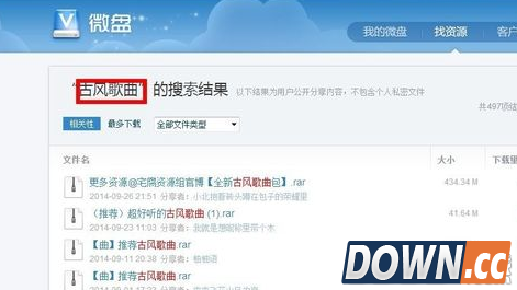 新浪微盘怎么搜索别人分享的资源