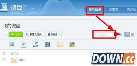 新浪微盘怎么搜索别人分享的资源