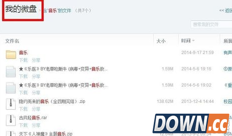 新浪微盘怎么搜索别人分享的资源