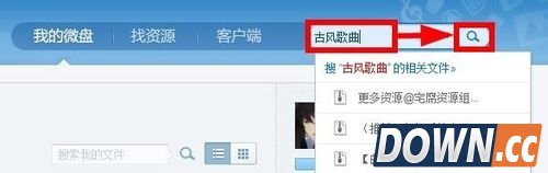 微盘怎么搜索自己想要的资源?新浪微盘搜索文件资源方法