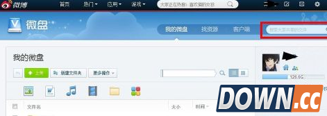 新浪微盘怎么搜索别人分享的资源