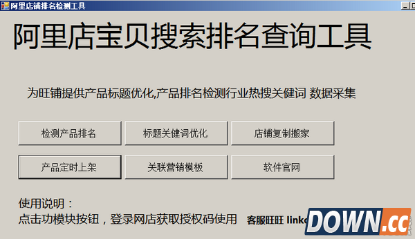 阿里产品排名检测与优化助手 V1.4
