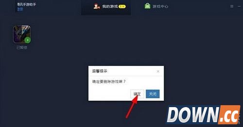 腾讯手游助手里的游戏怎么卸载