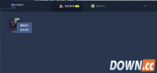 腾讯手游助手里的游戏怎么卸载