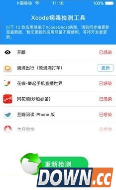 iOS中毒了怎么办