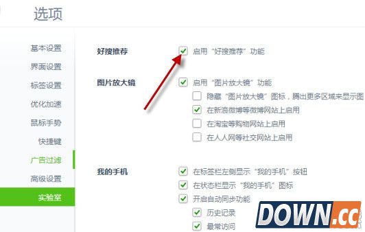 360浏览器怎么关闭好搜推荐