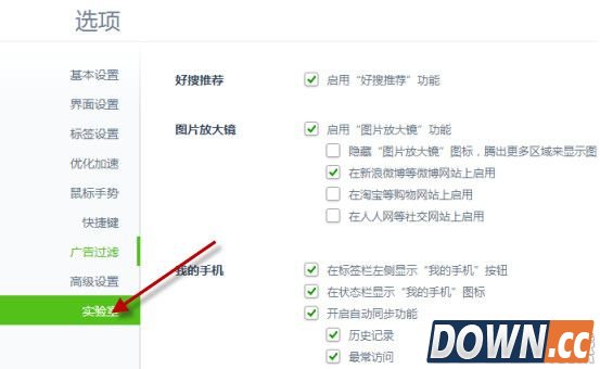 360浏览器怎么关闭好搜推荐