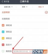 口碑外卖晚到赔多少 支付宝口碑外卖晚到怎么赔款