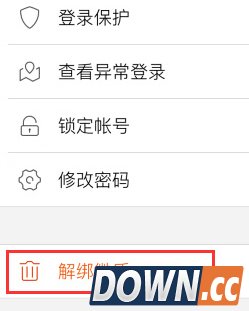 微博怎么解绑微盾保护