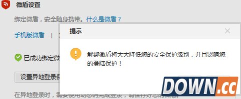 微博怎么解绑微盾保护
