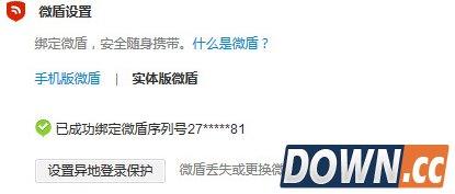 微博怎么解绑微盾保护